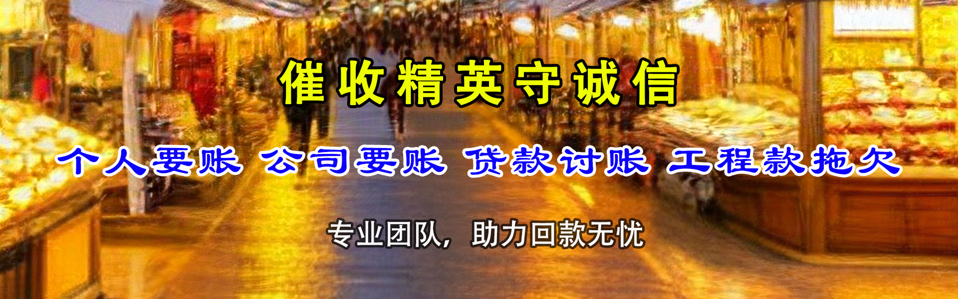 阳信要账公司